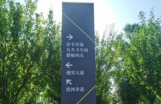 某飞行营地公园标识牌制作安装案例